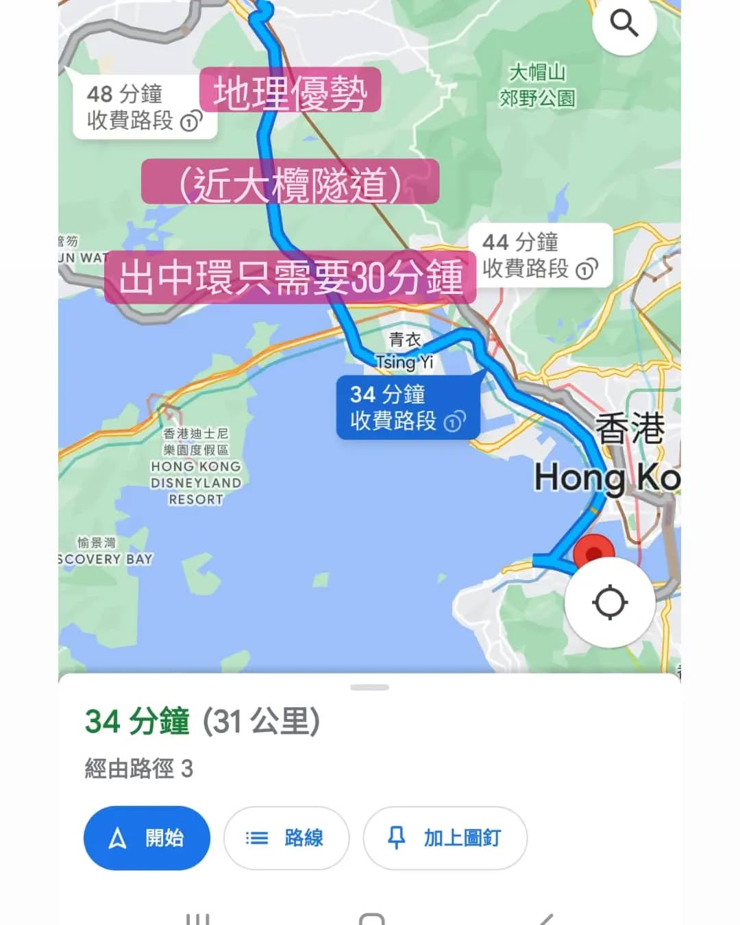 ［交通方便］好多人覺得錦田好遠，其實我們很近大欖隧道，出中環 30分鍾 ，青衣 10分鍾，直接車到門口，其實方便過市區。