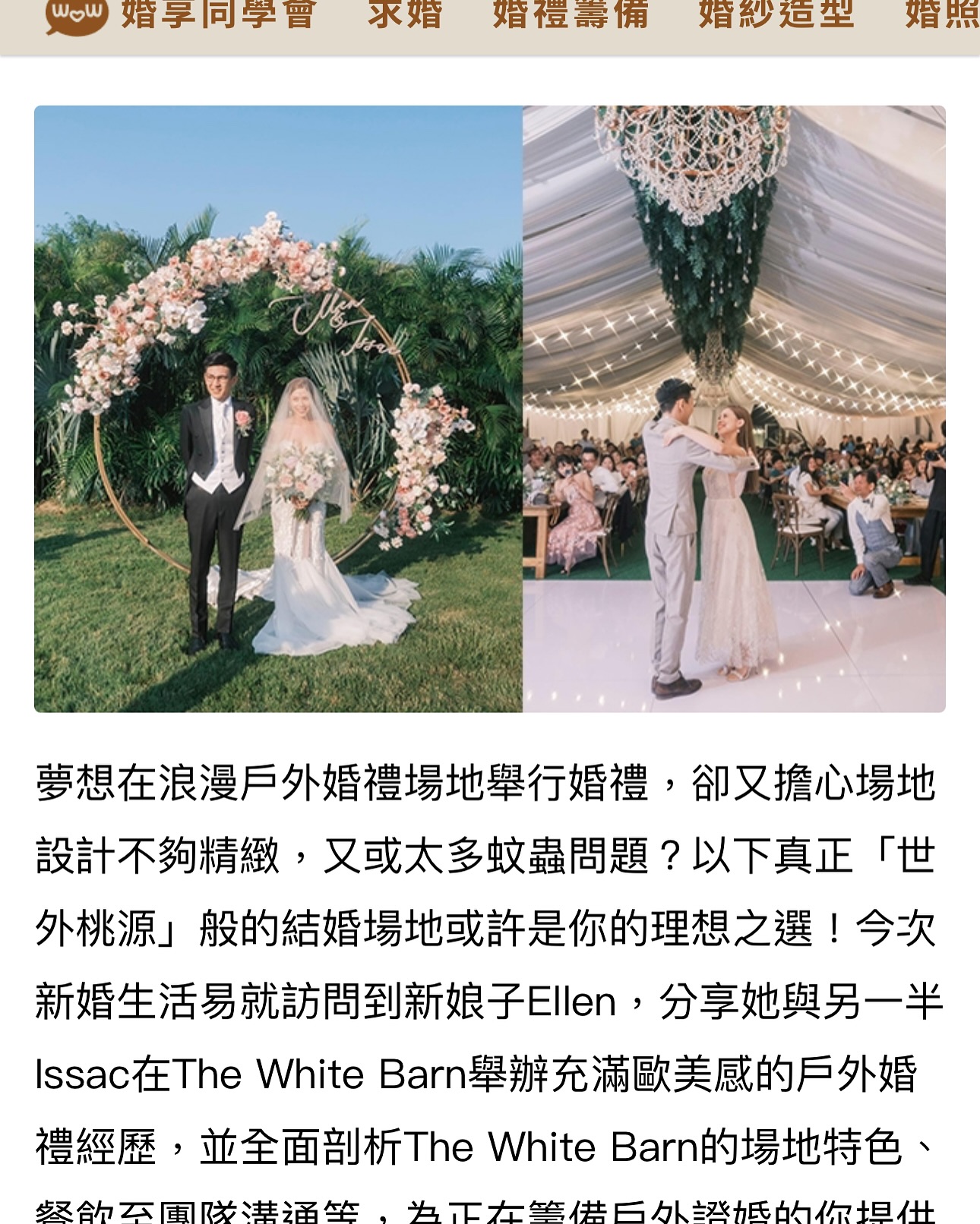 感謝ESDlife採訪。 再次感謝新人Ellen &Issac選擇我們的婚宴服務，並給予場地、設施、服務、食物及飲品的高度肯定！看著您與家人滿意的笑容就是我們最 (1)